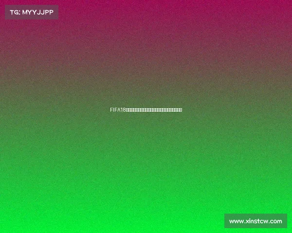 FIFA18世界杯巡礼直播全景呈现全球强队备战精彩赛事解析